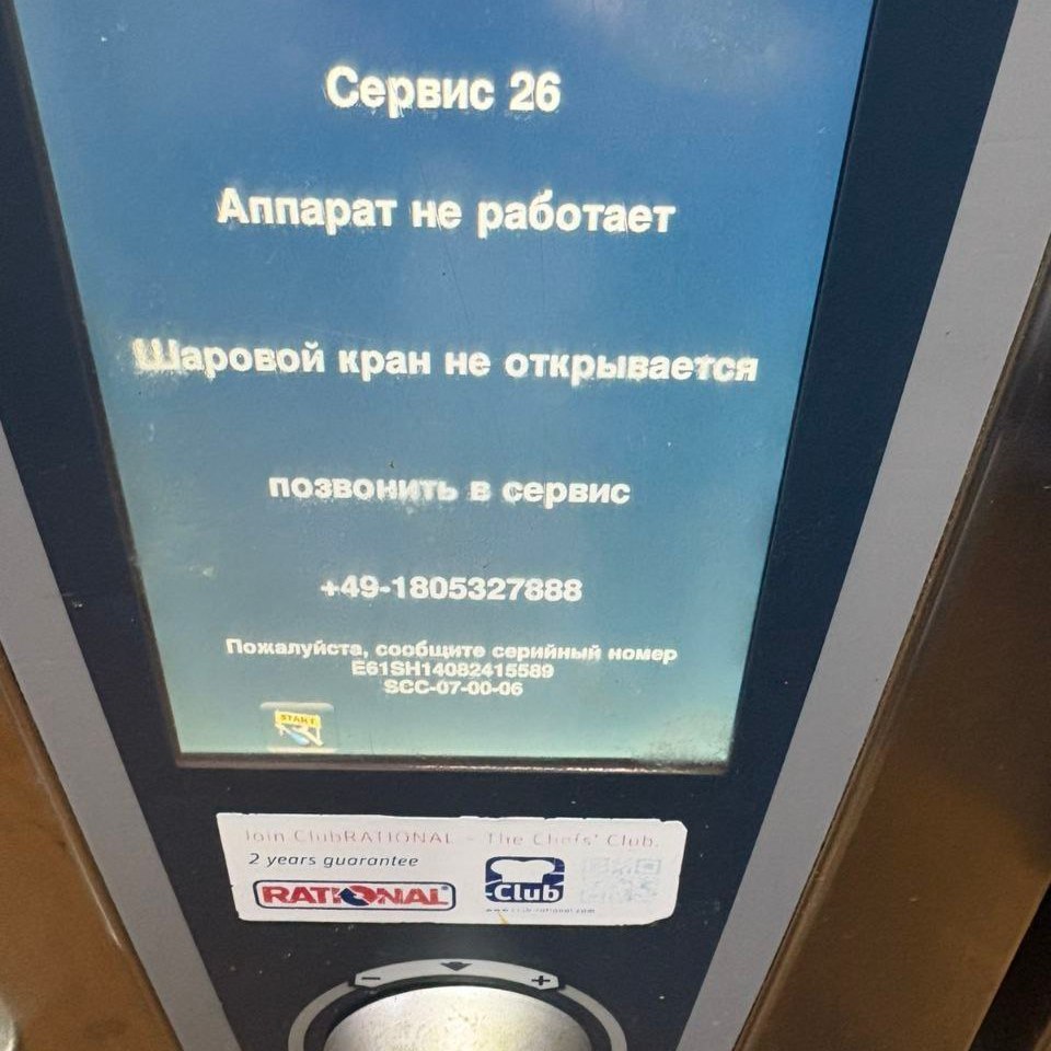 Ремонт пароконвектомата Rational в Бресте